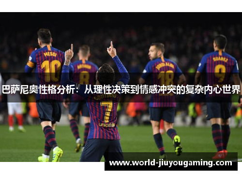 巴萨尼奥性格分析:从理性决策到情感冲突的复杂内心世界 巴萨尼奥性格分析:从理性决策到情感冲突的复杂内心世界