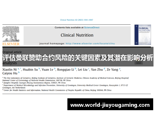 评估曼联赞助合约风险的关键因素及其潜在影响分析