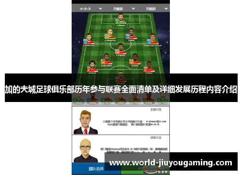加的夫城足球俱乐部历年参与联赛全面清单及详细发展历程内容介绍