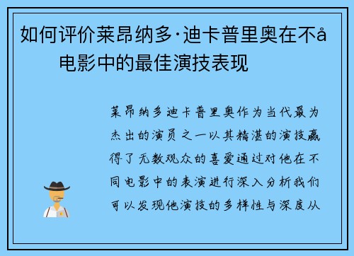 如何评价莱昂纳多·迪卡普里奥在不同电影中的最佳演技表现