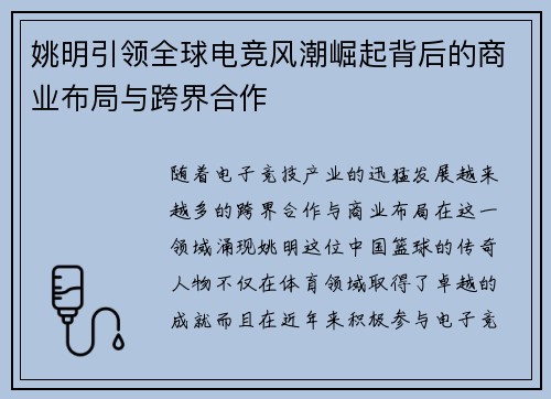 姚明引领全球电竞风潮崛起背后的商业布局与跨界合作 姚明引领全球电竞风潮崛起背后的商业布局与跨界合作