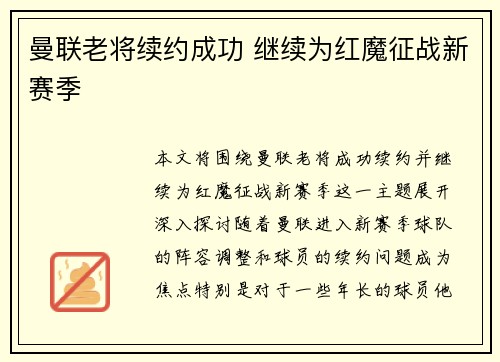 曼联老将续约成功 继续为红魔征战新赛季 曼联老将续约成功 继续为红魔征战新赛季