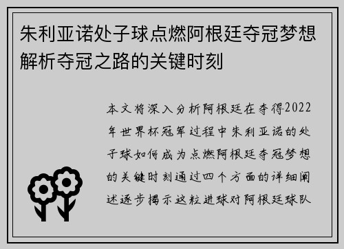 朱利亚诺处子球点燃阿根廷夺冠梦想解析夺冠之路的关键时刻