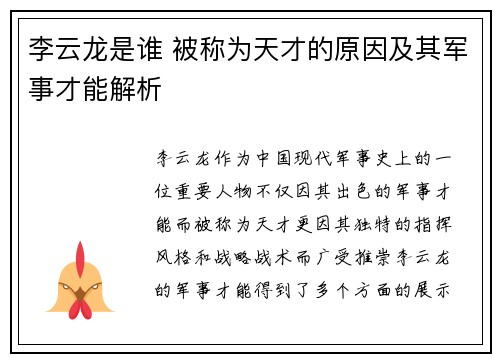 李云龙是谁 被称为天才的原因及其军事才能解析