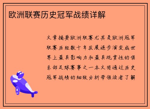 欧洲联赛历史冠军战绩详解