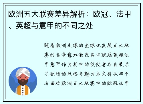 欧洲五大联赛差异解析:欧冠、法甲、英超与意甲的不同之处 欧洲五大联赛差异解析:欧冠、法甲、英超与意甲的不同之处